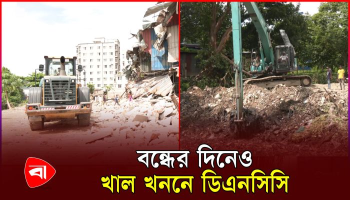 সাদিক অ্যাগ্রোকে উচ্ছেদ করে খাল খনন শুরু