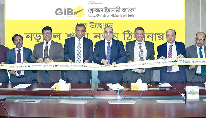 গ্লোবাল ইসলামী ব্যাংকের নড়াইল শাখা নতুন ঠিকানায় স্থানান্তর