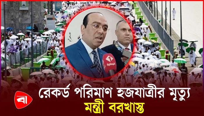 দেশে ফিরছেন হাজিরা; তিউনিসিয়ায় ধর্মমন্ত্রী বরখাস্ত