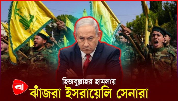হামাস ও হিজবুল্লাহর আক্রমণে দিশেহারা নেতানিয়াহু
