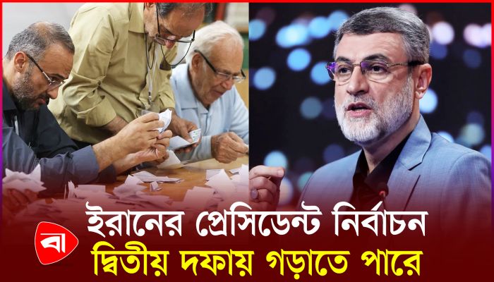 রানঅফে গড়াতে পারে ইরানের প্রেসিডেন্ট নির্বাচন