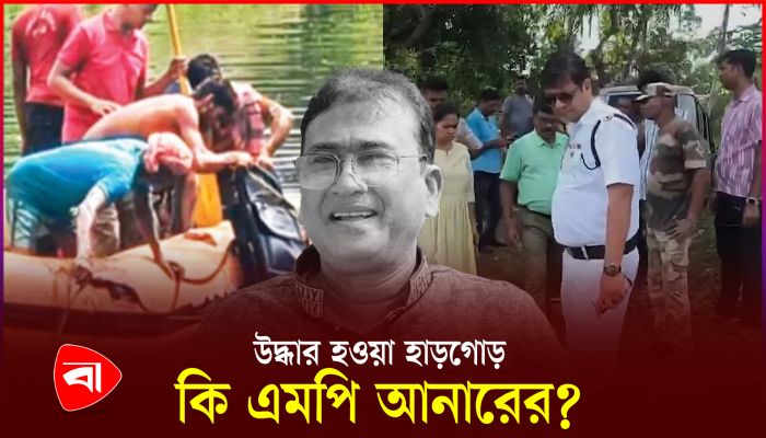 সিয়ামকে নিয়ে সিআইডির অভিযানে হাড়গোড় উদ্ধার