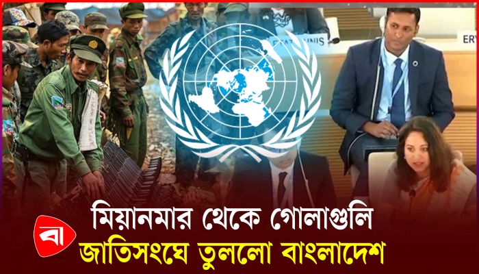 মিয়ানমারের অভ্যন্তরীণ সংঘাতে যেন ক্ষতিগ্রস্ত না হয় বাংলাদেশ 