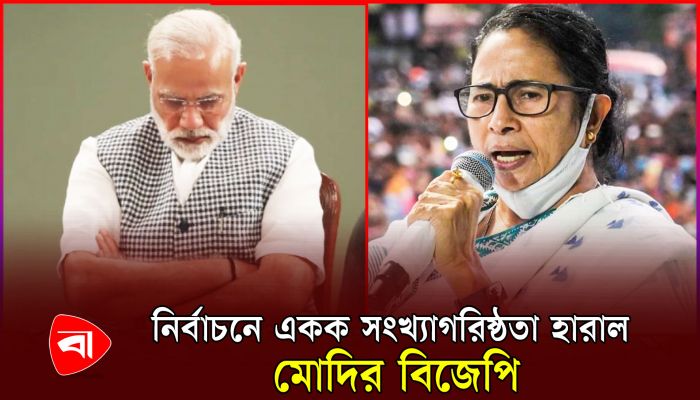 পশ্চিমবঙ্গে দিদির হ্যাটট্রিক
