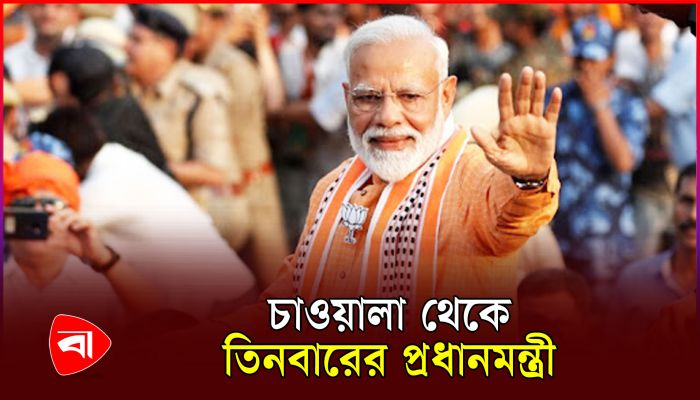 উচ্চাকাঙ্ক্ষী, পরিশ্রমী ও কঠোরমনোভাবের নরেন্দ্র মোদি, ভিন্নমত তার একেবারেই পছন্দ নয়