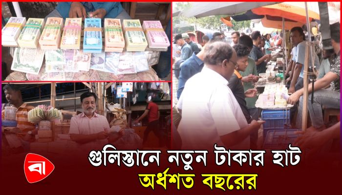 সালামিতে নতুন টাকা ছড়ায় বাড়তি আনন্দ