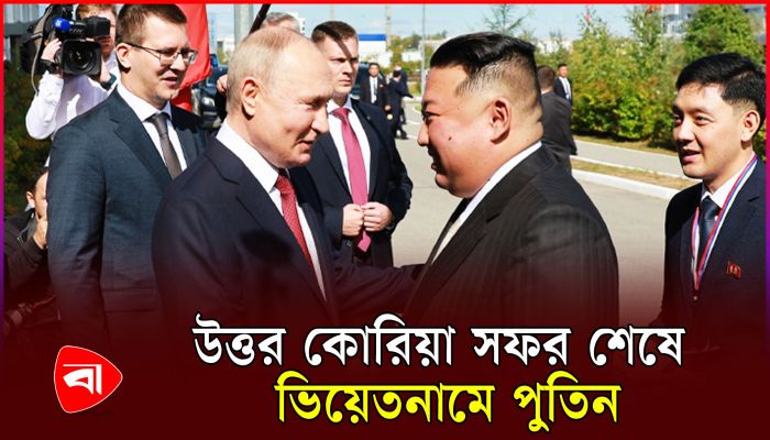 বন্ধুত্ব গভীর করতে সামরিক প্রতিশ্রুতিতে একমত পুতিন-কিম