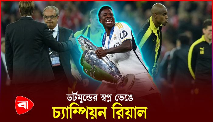 শক্তিশালী রিয়ালের কাছে ডর্টমুন্ডের অসহায় আত্মসমর্পণ