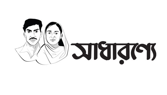 সংসার চলে টেনেটুনে
