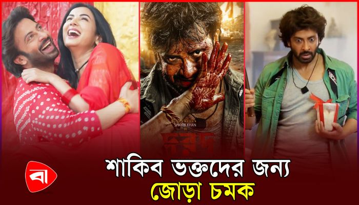 ‘দরদ’ টিজারে বুকে কাঁপন ধরালেন শাকিব খান