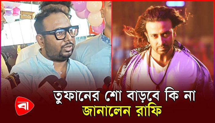 তুফানের ঝড় শুরু, বললেন রায়হান রাফি