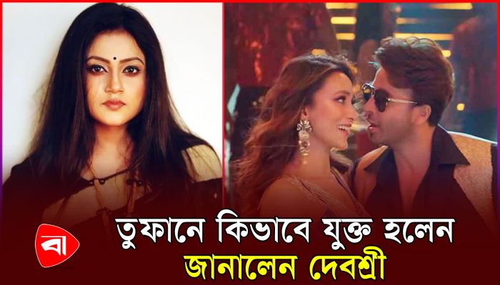 খালি গলায় উরাধুরা গাইলেন দেবশ্রী অন্তরা