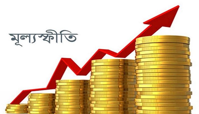 মূল্যস্ফীতি আরও বাড়ল সরকারি হিসাবেই