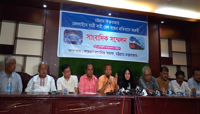 চট্টগ্রাম-কক্সবাজার রুটের একমাত্র ট্রেনটি বন্ধ হলে রেললাইন অচলের হুঁশিয়ারি