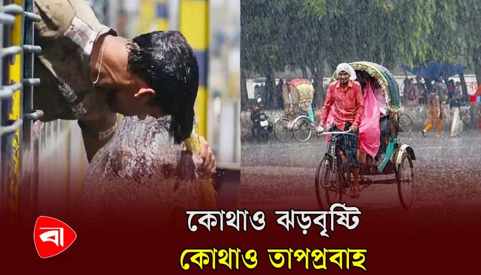 বাড়ছে তাপপ্রবাহের বিস্তৃতি, ঝড়বৃষ্টিরও আভাস
