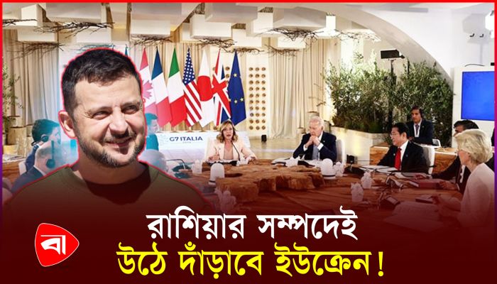 পুতিনকে শাস্তি দিতেই পশ্চিমাদের এ উদ্যোগ 