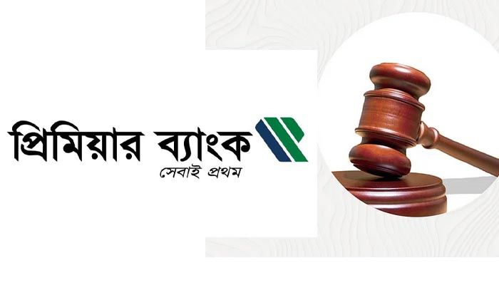 প্রিমিয়ার ব্যাংকের ৪ কর্মকর্তার বিদেশযাত্রায় নিষেধাজ্ঞা