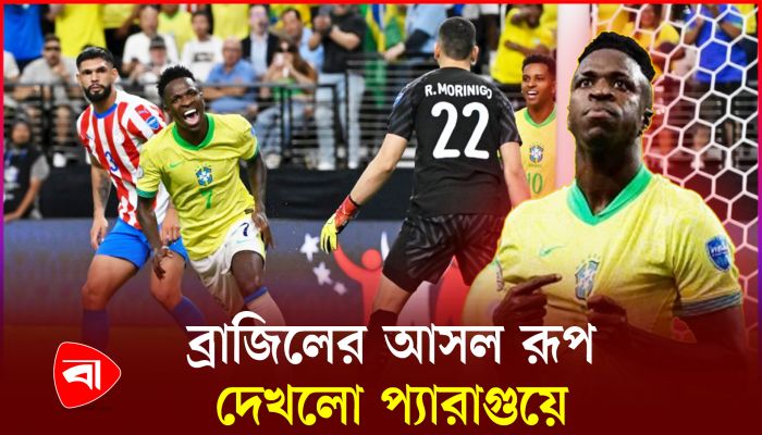 ভিনির জোড়া গোলে জয়ে ফিরল ব্রাজিল