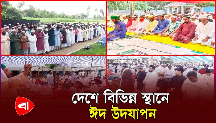 সৌদির সঙ্গে মিল রেখে দেশে বিভিন্ন স্থানে ঈদ উদযাপন