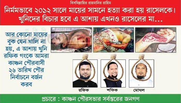 কাঞ্চন পৌরসভার ৩ হাজার হিন্দু আদৌ কি ভোট দিতে পারবে