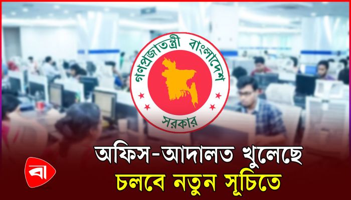 আজ থেকে এক ঘণ্টা বেশি অফিস সরকারি চাকরিজীবীদের 