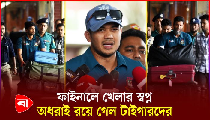 বিশ্বকাপ মিশন শেষে দেশে ফিরল বাংলাদেশ দল