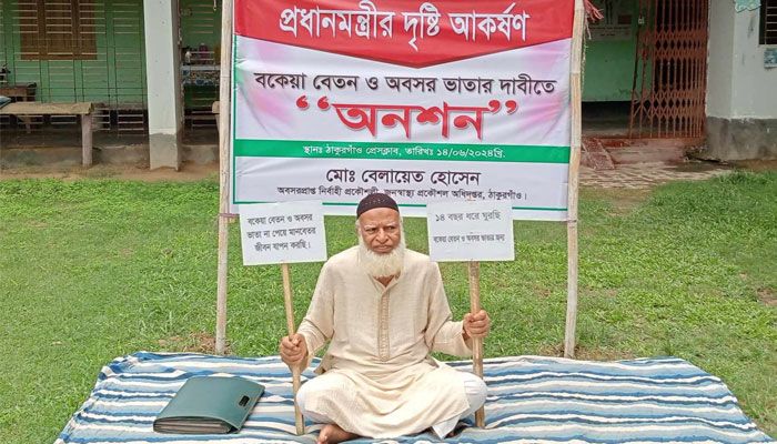 বকেয়া বেতন-ভাতা পেতে অনশনে অবসরপ্রাপ্ত প্রকৌশলী