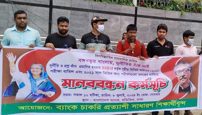বাংলাদেশ ব্যাংকের প্রধান কার্যালয়ের সামনে চাকরিপ্রত্যাশী সাধারণ শিক্ষার্থীরা মানববন্ধন করছে। প্রবা ফটো  