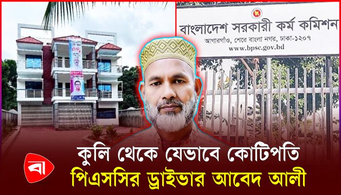 অর্থ প্রতিপত্তি বাড়িয়ে আবেদ আলী নিয়েছেন সৈয়দ পদবি