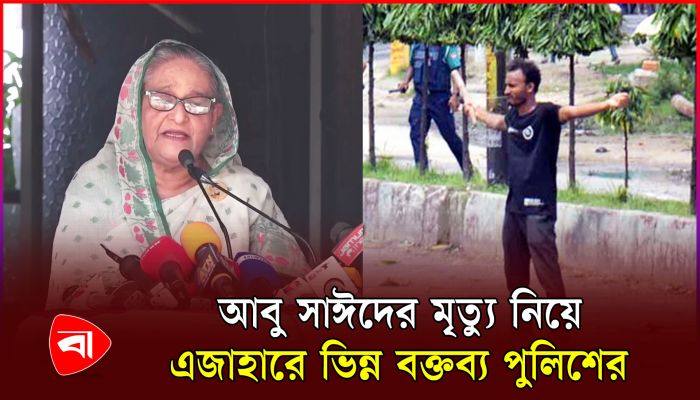 পুলিশের গুলিতে নিহত হয়েছে সাঈদ, বললেন প্রধানমন্ত্রী 