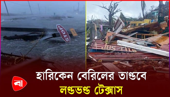 হিউস্টনে ভারী বর্ষণে আকস্মিক বন্যা