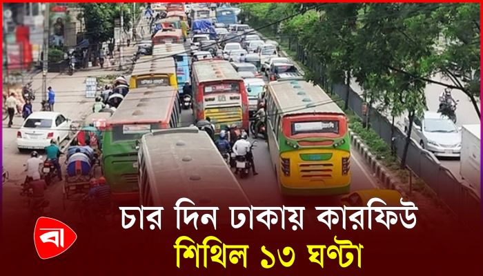 অফিস চলবে সকাল ৯টা থেকে বিকাল ৫টা পর্যন্ত