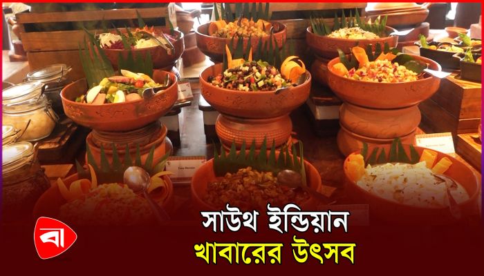 গুলশানে সাউথ ইন্ডিয়ান ফুড ফেস্টিভ্যাল