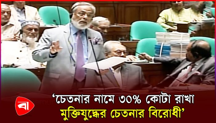 ‘সরকারি চাকরিতে মুক্তিযোদ্ধা কোটা স্বাধীনতার মূল উদ্দেশ্যকে ধ্বংস করে’
