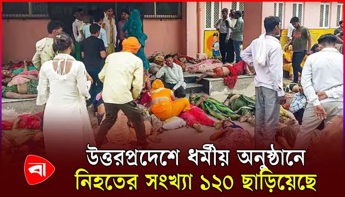 যৌন নির্যাতনে অভিযুক্ত হয়ে জেলে যান, মুক্তি পেয়ে হন ধর্মগুরু ‘ভোলে বাবা’