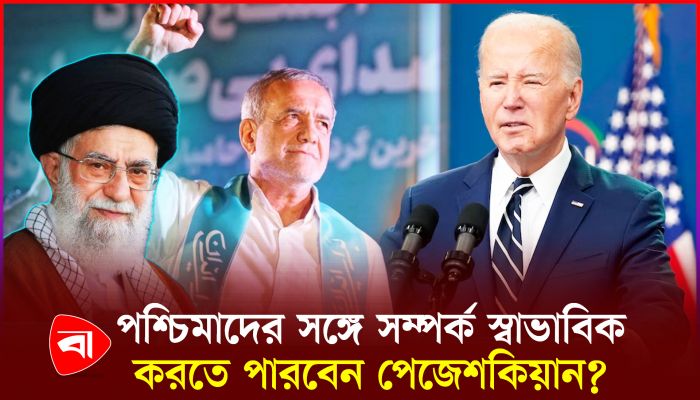 খামেনির ইরানের পরিবর্তন হবে কি?
