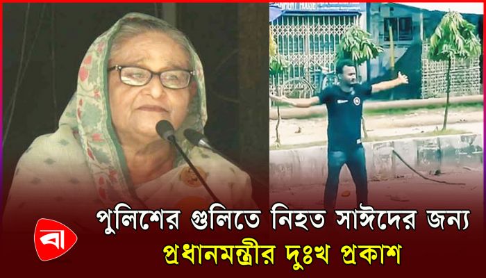 আবু সাঈদের পরিবারের পাশে রোকেয়া বিশ্ববিদ্যালয় কর্তৃপক্ষ