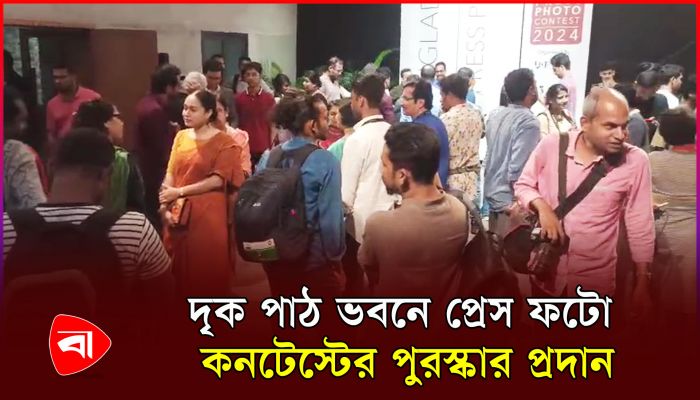 বাংলাদেশ প্রেস ফটো কনটেস্টে এবার বিজয়ী যারা