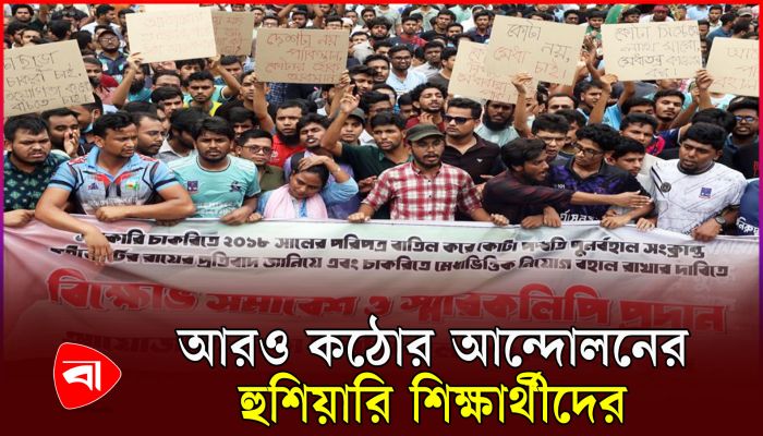 কোটা পুনর্বহালের প্রতিবাদে আবারও রাস্তায় শিক্ষার্থীরা