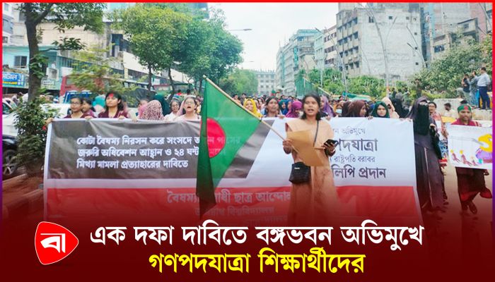 রাষ্ট্রপতির কাছে স্মারকলিপি দেবেন আন্দোলনকারীরা