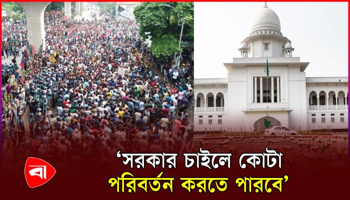 কোটা বহালে হাইকোর্টের রায়ের মূল অংশ প্রকাশ