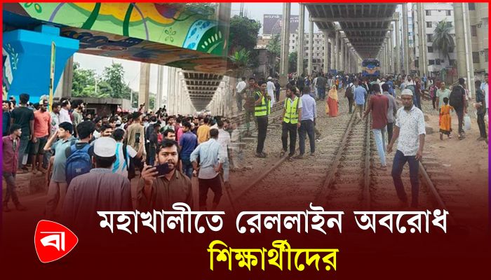 ঢাকার সঙ্গে সারা দেশের রেল যোগাযোগ বন্ধ