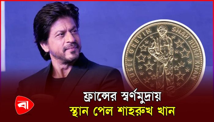 বিশ্বকে তাক লাগিয়ে স্বর্ণ মুদ্রায় স্থান পেল প্রথম কোনো অভিনেতা 