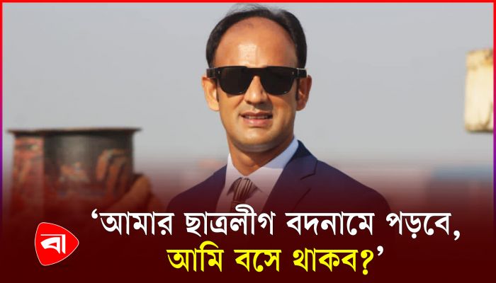 আমার ছাত্রলীগের নামে বদনাম হবে, আমি বসে থাকব? : ব্যারিস্টার সুমন