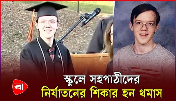 ট্রাম্পের ওপর হামলাকারী থমাস ছিলেন রিপাবলিকান সমর্থক