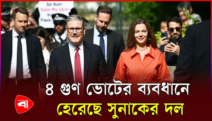১৪ বছর পর যেভাবে ব্রিটেনের ক্ষমতায় লেবার দল