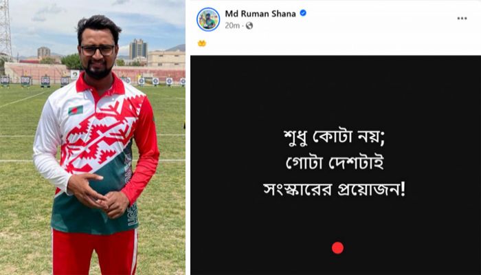 শুধু কোটা নয়, দেশটারই সংস্কার চান রোমান সানা