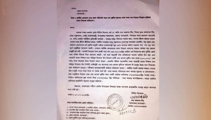 বাগেরহাটে ৬ লাখ টাকা ঘুষ নিয়ে নৈশপ্রহরী নিয়োগের অভিযোগ