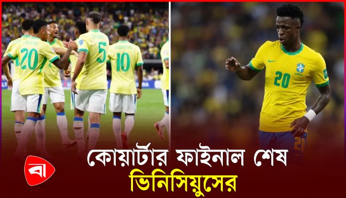কোয়ার্টার ফাইনালে কঠিন পরীক্ষায় ব্রাজিল