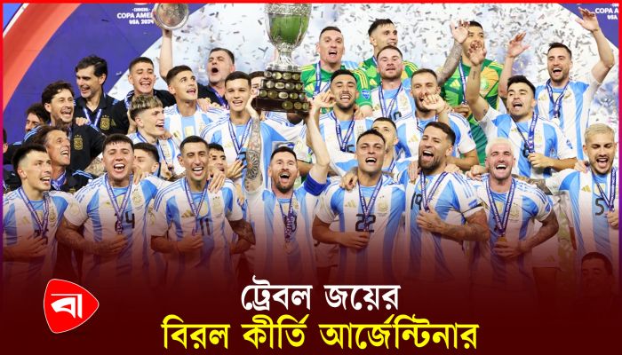 কলম্বিয়াকে হারিয়ে লাতিন শ্রেষ্ঠত্বের ‍মুকুট ধরে রাখল আর্জেন্টিনা